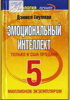 Эмоциональный интеллект