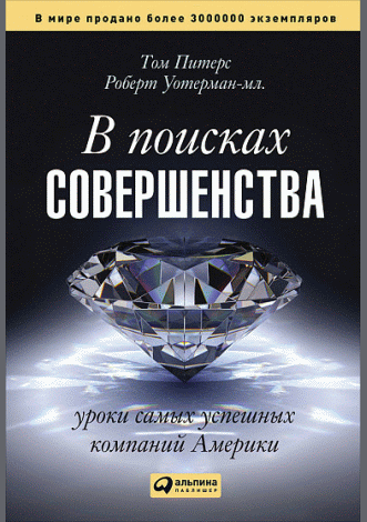 В поисках совершенства