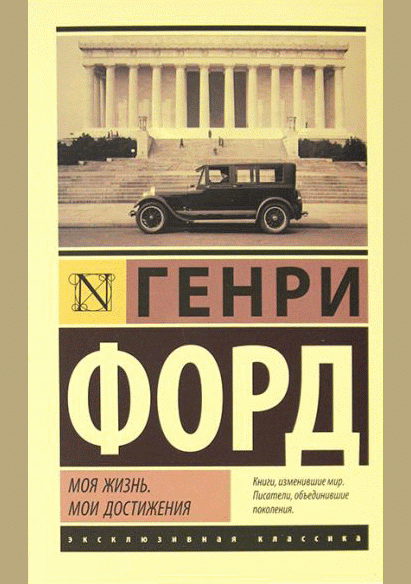 Моя жизнь. Мои достижения