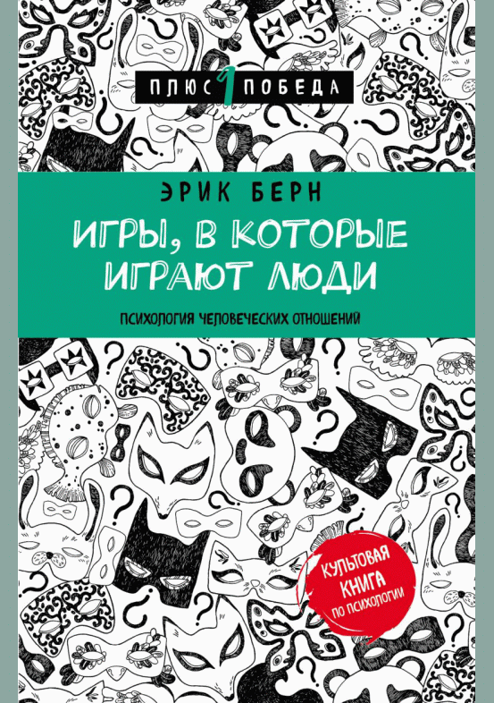 Игры, в которые играют люди