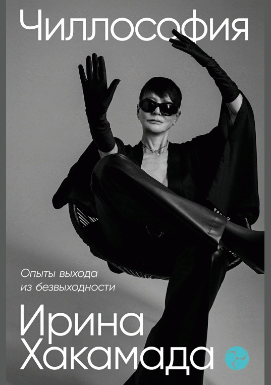 Чиллософия