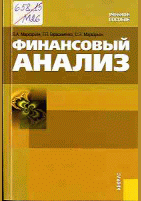 Финансовый анализ