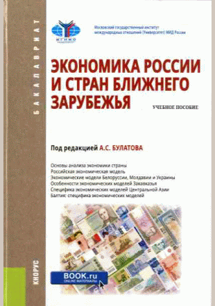 Экономика России и стран ближнего зарубежья