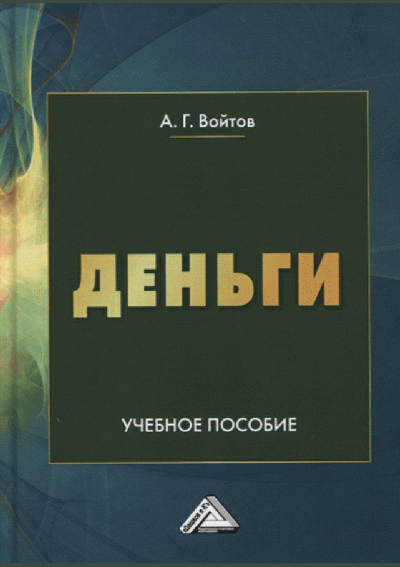 Деньги