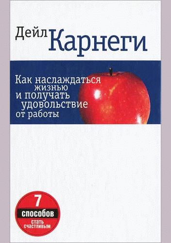 Как наслаждаться жизнью и получать удовольствие от работы