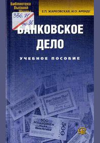 Банковское дело