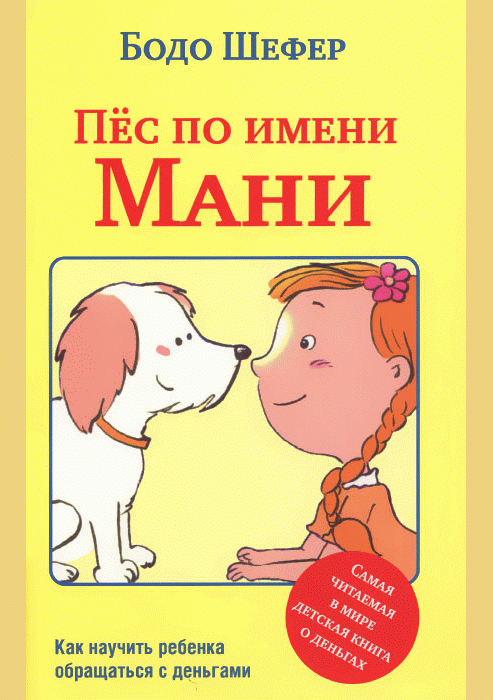 Пес по имени Мани