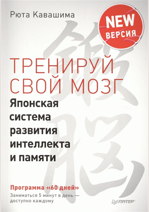 Тренируй свой мозг