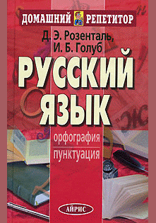 Русский язык