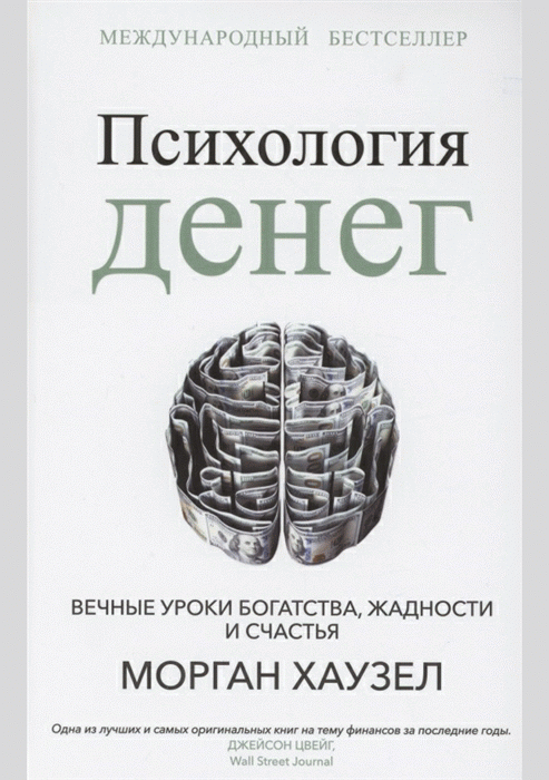 Психология денег