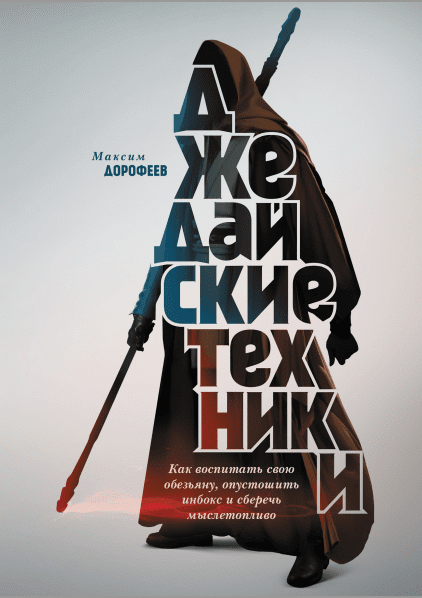 Джедайские техники
