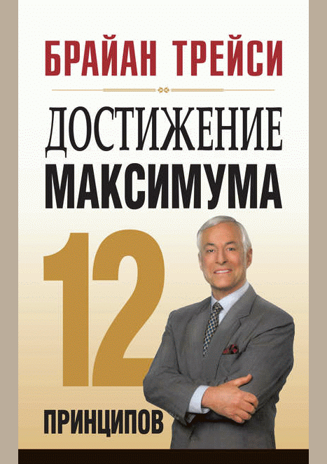 Достижение максимума