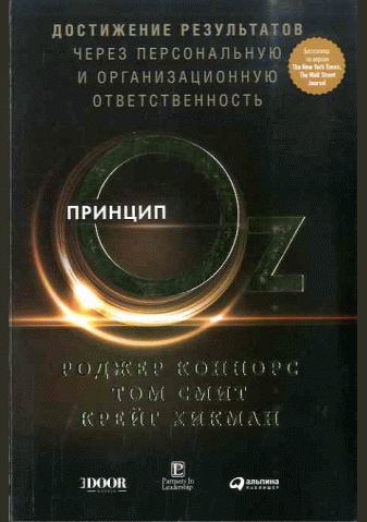 Принцип Oz