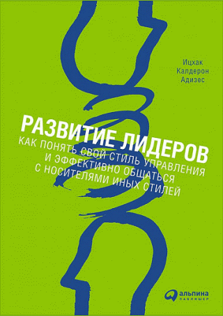 Развитие лидеров