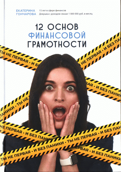 Ты не первая, и без паники!