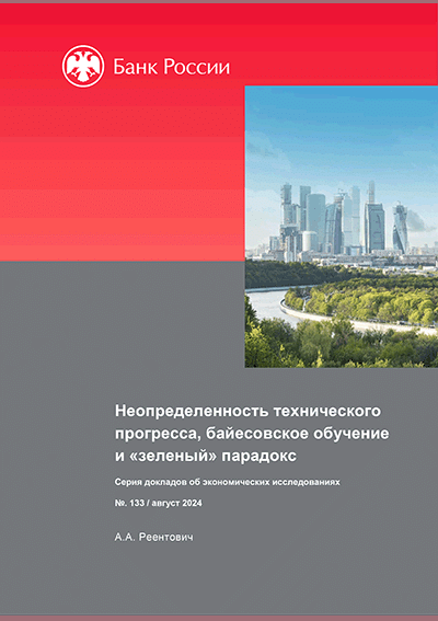 Неопределенность технического прогресса, байесовское обучение и "зеленый" парадокс