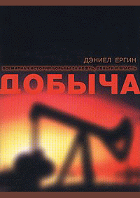 Добыча