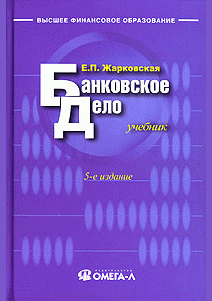 Банковское дело