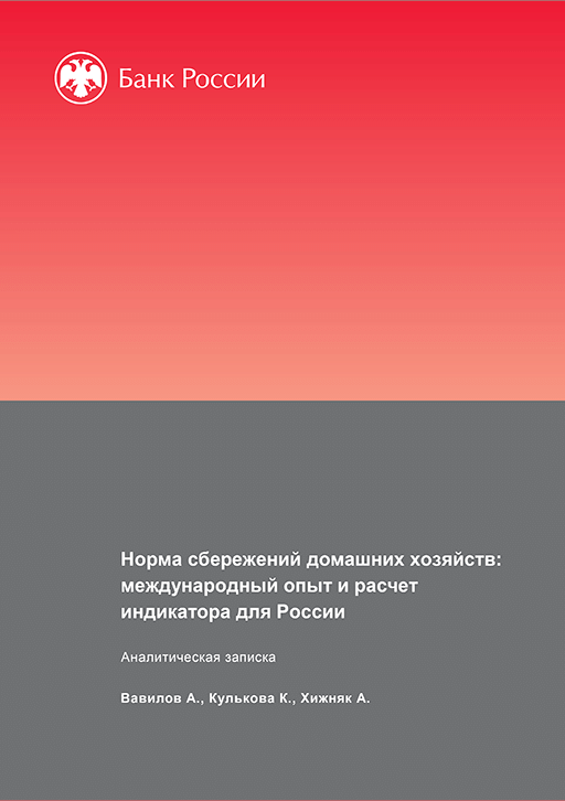 Новое поступление: Норма сбережений домашних хозяйств