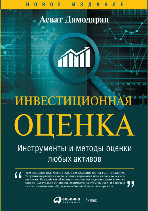 Инвестиционная оценка