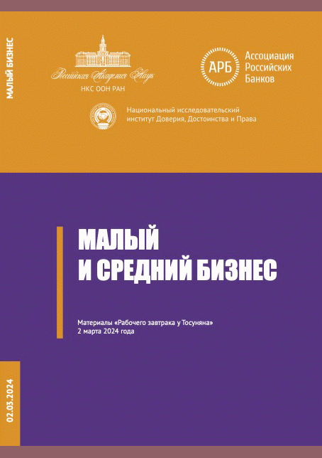 Новое поступление: Малый и средний бизнес. О государственной системе развития и поддержки малого и среднего предпринимательства