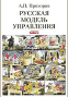 Русская модель управления