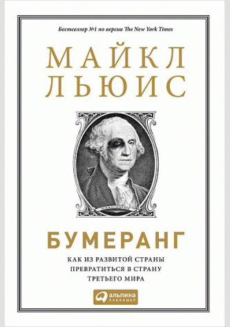 Бумеранг