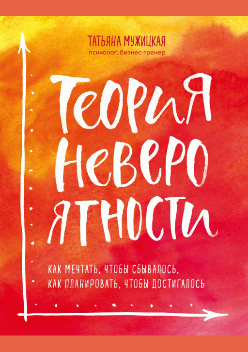 Теория невероятности