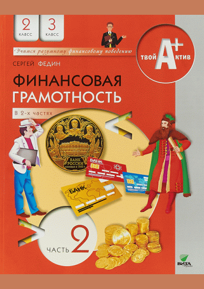 Финансовая грамотность