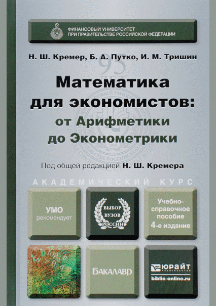 Математика для экономистов
