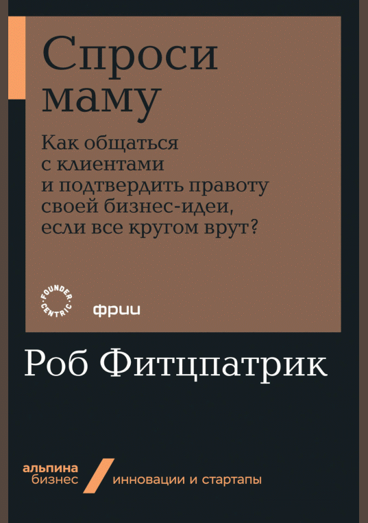 Спроси маму