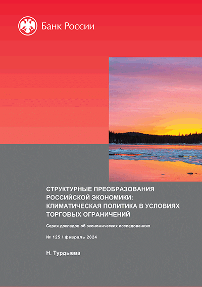 Структурные преобразования российской экономики