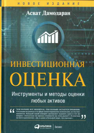 Инвестиционная оценка
