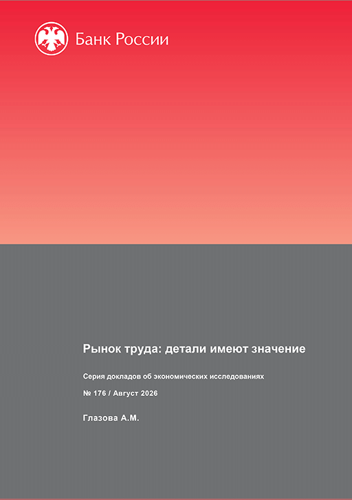 Новое поступление: Рынок труда: детали имеют значение