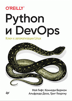 Python и DevOps