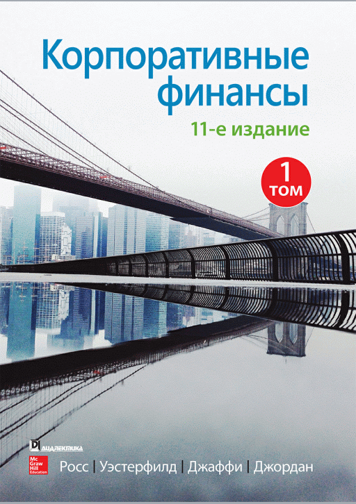 Корпоративные финансы