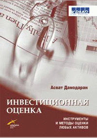Инвестиционная оценка