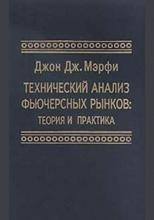 Технический анализ фьючерсных рынков