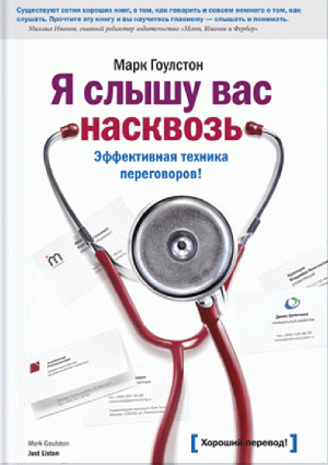 Я слышу вас насквозь