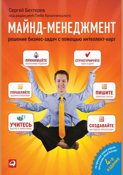 Майнд-менеджмент