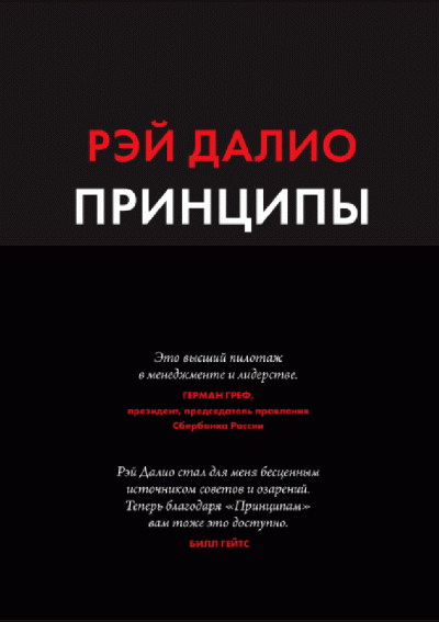 Принципы