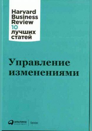 Управление изменениями