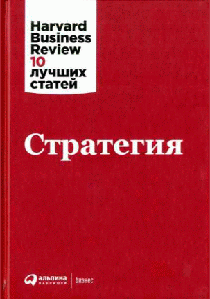 Стратегия