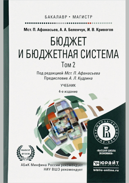 Бюджет и бюджетная система