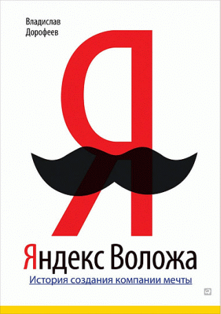 Яндекс Воложа