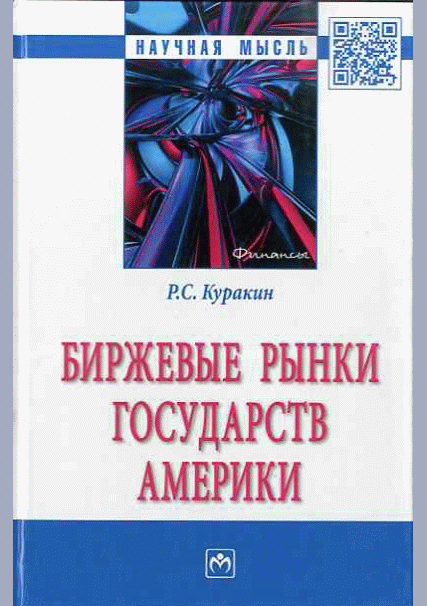 Биржевые рынки государств Америки