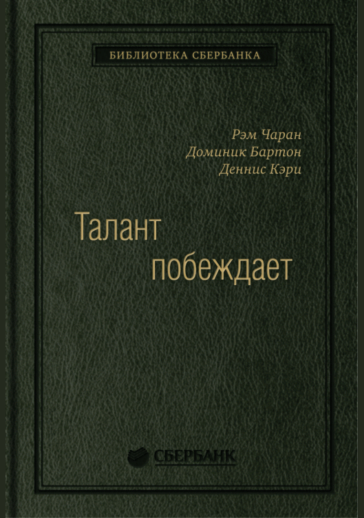 Талант побеждает