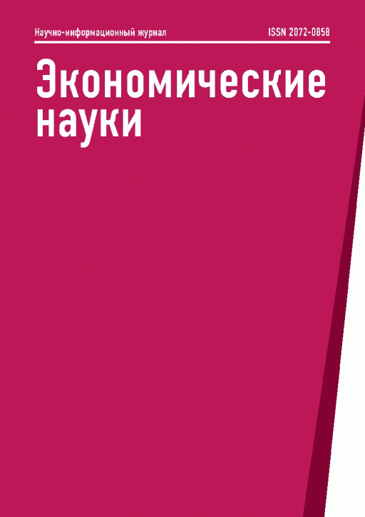 Новое поступление: Экономические науки. Научно-информационный журнал, 2024, N 9