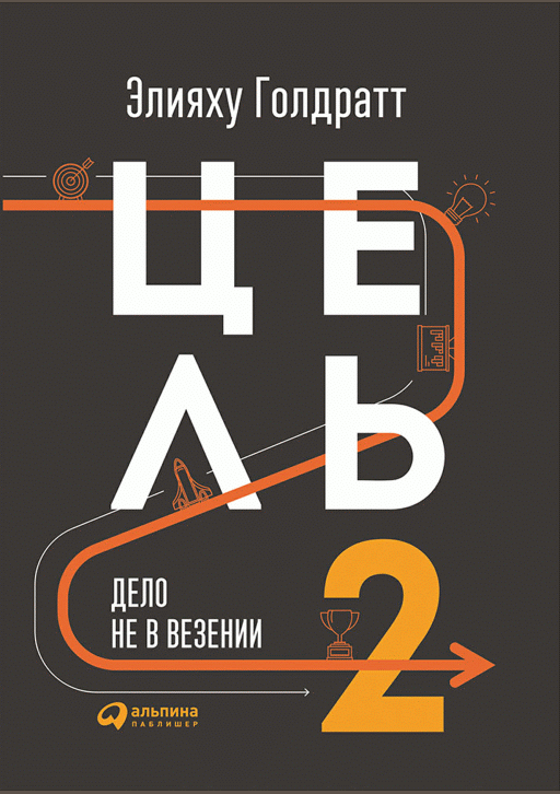 Цель 2