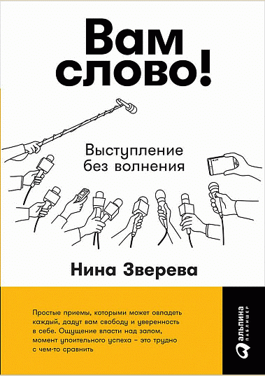 Вам слово!